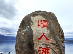 -丽江泸沽湖景区