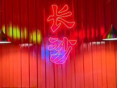 -湘里乡亲甲王二老店