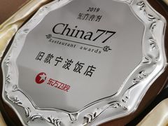 -旧款宁波饭店(华敏世纪广场店)