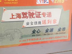 -通略驾校(新村路店)