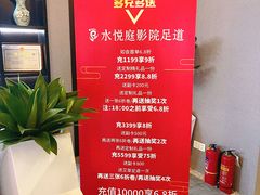-水悦庭·影院足道·SPA ·商务休闲(光年汇店)
