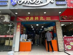 -重庆麻辣烫(国权路店)