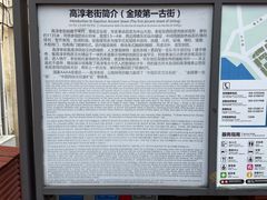 -高淳老街