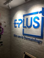 -E·plus 美肤中心