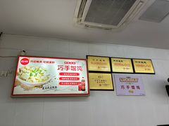-巧手馄饨(箍桶巷店)