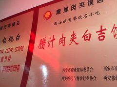 菜单-秦豫肉夹馍(骡马市总店)