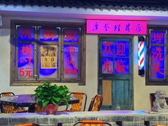-马路牙子地桌烤肉(工体店)