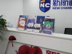 -新航道雅思托福考研(天河岗顶校区)