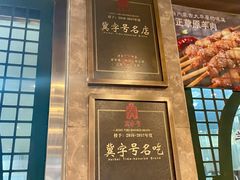 -老三羊汤【北兴隆街店】