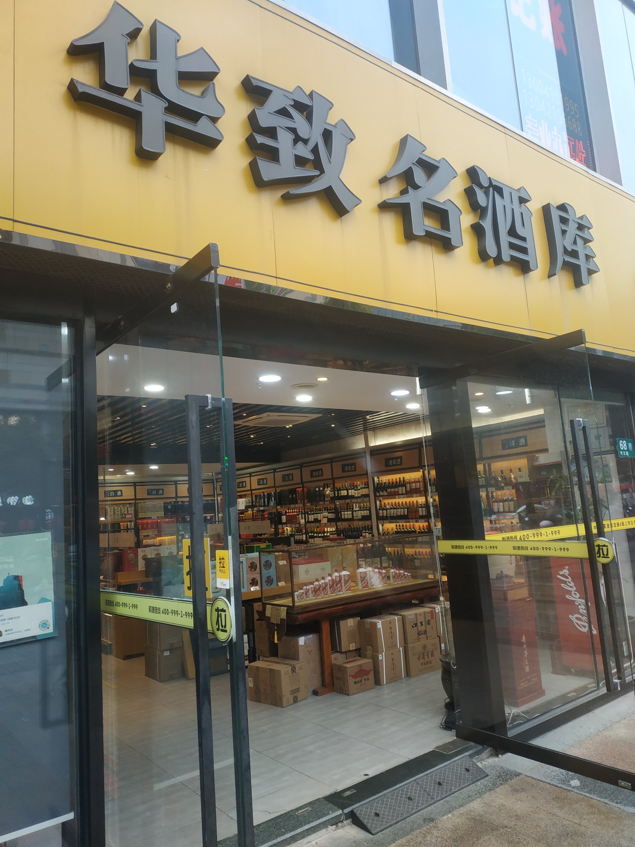 烟酒专卖店门头效果图图片