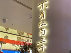 -桂满陇·蟹黄小笼汤包(中山公园店)