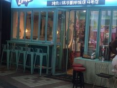 -烤路里·韩国品质自助烤肉(石路天虹4号店)