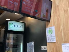 -TPLUS茶家(淮海店)