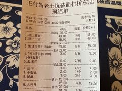 菜单-王村姑老土炕莜面村(桥东店)