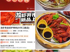 -龙虾奇迹泥炉烤肉(大华三路店)