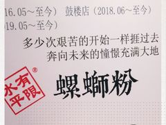 -水平有限广西米粉·广西风味集(五道口店)