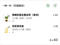 -一树一叶·福建茶档(石鼓路店)