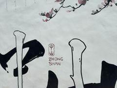 -三溪村