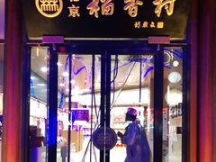 门面-北京稻香村(前门店)