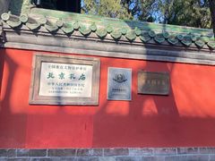 -北京国子监胡同