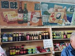 -赵府街副食店