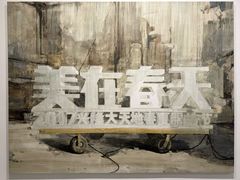 -上海油画雕塑院