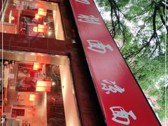 -五度翠清大同刀削面