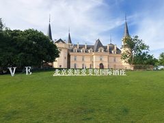 -北京张裕爱斐堡酒庄