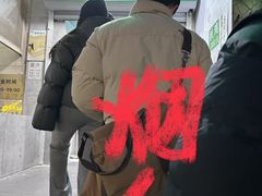 -满记烧饼(牛街东里小区一区店)