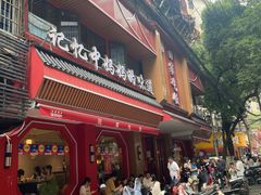 -回家吃饭·地道南昌菜(建德观总店)