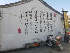 -绍兴书圣故里景区