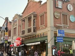 -丰盛里
