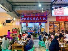 门面-泸州酸菜豆花火锅川师店