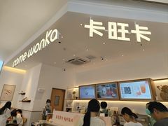 -卡旺卡(安庆吾悦广场店)