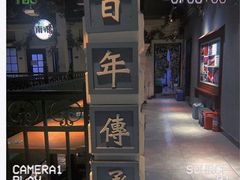 -年巴羊肉铺老铜锅(梅江店)