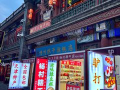 -古文化街旅游区