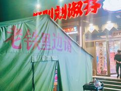 -刘淑芬·活鱼铁锅炖(北京首店)
