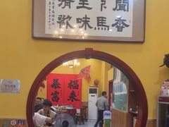 -闻香阁·清真(光荣道店)
