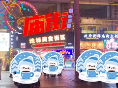 -庙街旅游·美食广场(五一广场店)