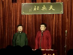 -武汉天乐社武宫剧场