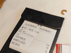 -庆云楼饭庄(什刹海店)