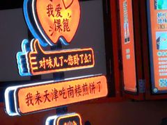 -南楼煎饼(南楼总店)