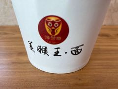 -豫楚源美猴王·面(武展店)