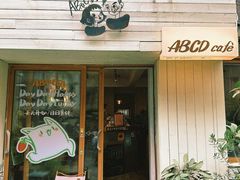 -ABCD咖啡屋(妇幼店)