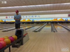 -广州保龄球馆(广州天河体育中心店)