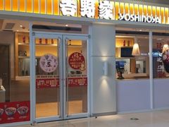 门面-吉野家(上亿广场店)