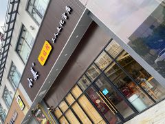 -小姜锅贴(凤凰街店)