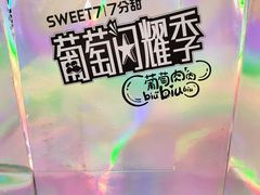 -7分甜(李沧万达店)