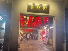 -陳仔(北京路店)