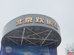 -北京欢乐谷
